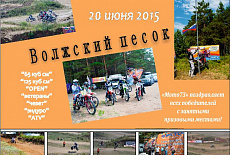 Волжский песок 20.06.15