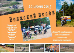 Волжский песок 20.06.15