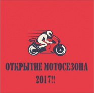 Фото веломагазин Varma ОТКРЫТИЕ МОТОСЕЗОНА! Ульяновск